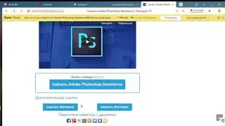 Скачать Adobe Photoshop бесплатно   Фотошоп PS — Яндекс Браузер 13 06 2020 21 14 30