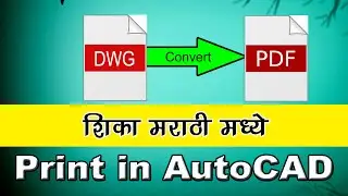 How to print CAD file in PDF / how to convert autocad to pdf format in marathi 