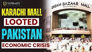 Pakistan Mall Looted | Pakistan Economic Crisis | Dream Bazaar Mall Looted | Titiksha Pandey