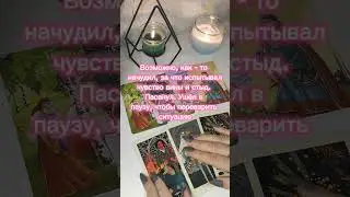 КАКУЮ ИГРУ ОН С ВАМИ ЗАТЕЯЛ?🎲🩵 