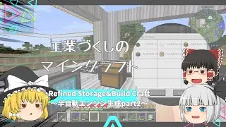 【Minecraft】工業づくしのマインクラフト Part32 ～Refined Storage&Build Craft(アドオン)～【ゆっくり実況】