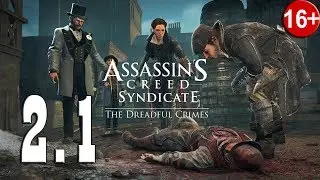 Assassin's Creed: Syndicate. Ужасные преступления - Часть 2.1: Полковник, которого преследует смерть