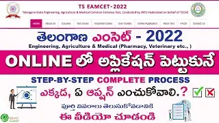 TS Eamcet Online apply (2022)