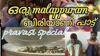 Malappuram dham Biriyani | food Vlog | Nadan Village food Channel Malabar Biriyani | Biriyani Song