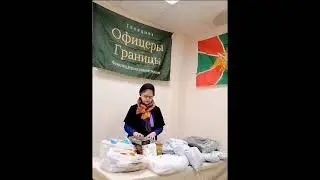 Фонд Офицеры Границы" получил гуманитарную помощь от членов Женского клуба "Родной Берег" в Голицыно