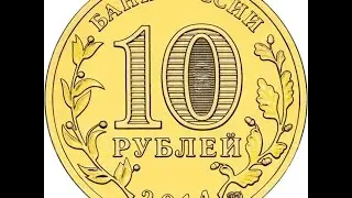 Монеты России 2014