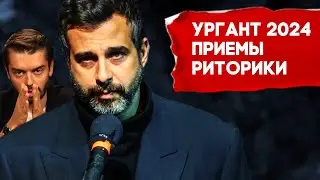 5 навыков Ивана Урганта 
