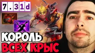 STRAY ВЫПУСТИ ЛЕГЕНДАРНОГО БХ В МИД ! СТРЕЙ BOUNTY HUNTER ТЕСТИТ ПАТЧ 7.31 ! Лучшее со Стреем