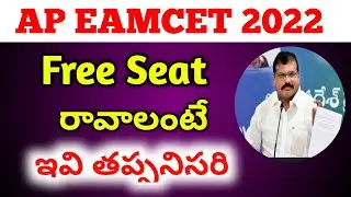 Ap eamcet 2022 free seat|ap eamcet 2022|ap eamcet counseling dates 2022|education Guru telugu|eamcet