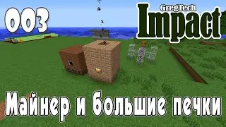 IMPACT GregTech #003 | Майнер и большие печки | Прохождение 2024 #gregtech #minecraft #impact