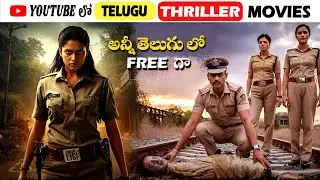 Top 5 Best Telugu Thriller Movies on Youtube | Best Thriller Movies in Telugu | 3M Talkies