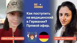 Как живётся студенту-медику в Германии? Факультет фармации. Особенности и отличия.