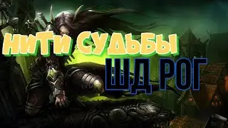 САБ РОГА / НИТИ СУДЬБЫ/ 50-60 / THREADS OF FATE 50-60