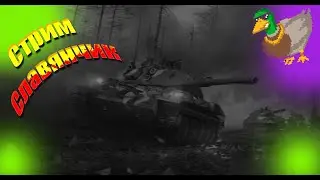 #WOT