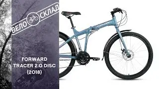 Обзор велосипеда Forward Tracer 2.0 Disc (2018)