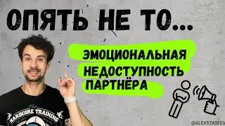 Как не выбирать Избегающих Контрзависимых Токсичных Нарциссо