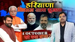 Who will win Harayana Assembly election 2024. Prediction by Astrologer KM SINHA