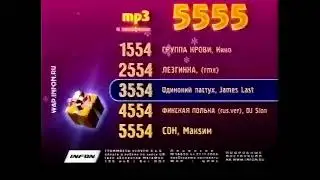 Реклама 5555 код 1554 (2006 - 2007)