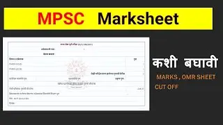 How to View MPSC Result :  Marksheet : OMR Sheet : 2022