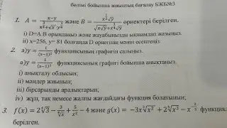 11 сынып алгебра 2 тоқсан бжб 1