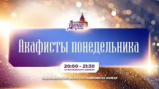 Prayer by Agreement - Akathists of Monday