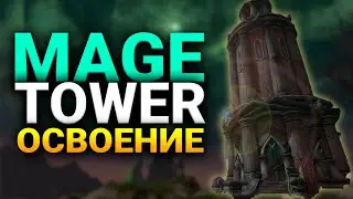 [HAPPY END] TOWER OF THE MAGES - DRUID TANK GUARDIAN BEAR - WOW - Warcraft - SHADOWLANDS -