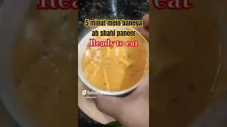 Shahi paneer baniye serf 5 minut mein#shahipaneerrecipe #shahipaneer #recipes #foodblogger #shorts