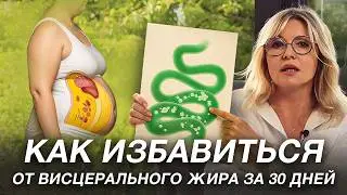 The First Lady Method: How to Beat Visceral Fat and Bloating. Dr. Pshinnik