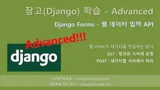 장고(Django) Forms API - Part 1. 게시판 입력