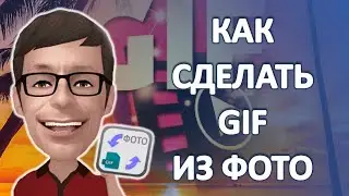 How to make a GIF animation of the picture. GIF animation May 9