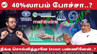 Rs.40க்கு கூட கிடைக்கும்-Investment⌚secret Revealed | TATA| mutual fund
