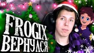 Итоги Года, Возвращение, Поздравление | FROGIX