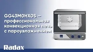 GG43M0HX0S — профессиональная конвекционная печь с пароувлажнением