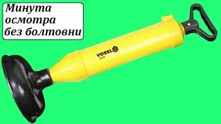 Vorel 55505 вантуз сантехнический
