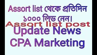 Assortlist post live and (cpa marketing)