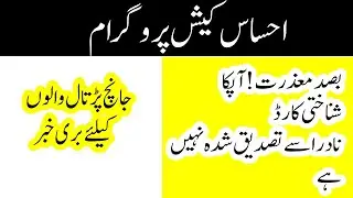 Ehsaas Cash Program New Update | New Message from 8171
