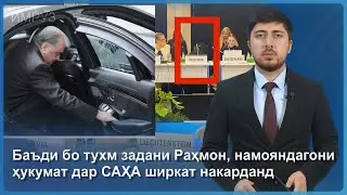 ▶️Барномаи хaбарии ИМРӮЗ - 02.10.2023 | AZDА TV | برنامه ای خبری امروز اخبار تاجیکستان