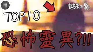 Top 10 Supernatural, Horror, Ghost, and Bizarre Films: Top 10 Supernatural Horror Films You'll Be...