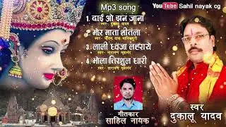 Jas bhajan // दुकालू यादव//नौतम दास//नारायण महानंद//राधे पारकर// साहिल नायक