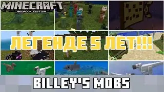 BILLEY'S MOBS | Обзор легендарного аддона на мобов в майнкрафт бедрок 1.21+!!!