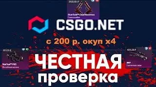С 200 Р ВЫБИЛ 800????? ОКУП X4 НА CSGO.NET