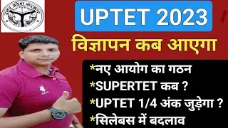 Uptet 2023 notification/supertet 2023/uptet notification latest news/supertet latest news