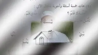 Arab Tili Darsi ᴴᴰ   8 qism   Abdulloh Buhoriy   islom Ummati 2014