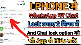 IPHONE में WhatsApp Chat पे Lock लगाएं 2 Min में