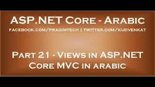Views in ASP NET Core MVC in arabic