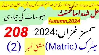 code 208 solved assignment no.1 autumn 2024||code 208 solved assignment no.1 autumn 2024
