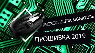 Прошивка RECXON ULTRA SIGNATURE (12 апреля 2019 г.)