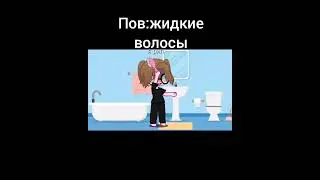 да я подстриглась #2023 #gacha #meme #гача #гачалайф #гачатренд #рофл