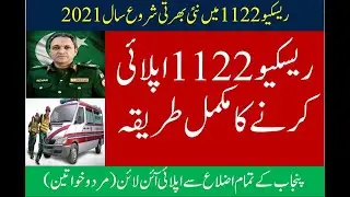 how to apply for the jobs of Rescue 1122 Jobs 2021 II Complete procedure to apply for rescue 1122