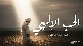Masterpieces of Jalaluddin Rumi the Lover and Shamsuddin Tabrizi